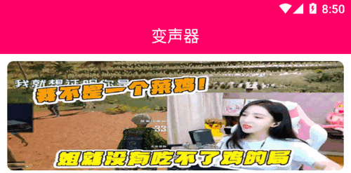 变声器MM永久免费版