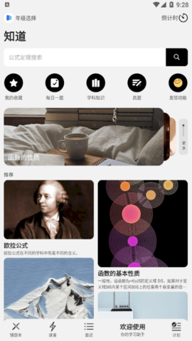 知道(公式定理查询)app