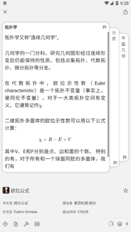 知道(公式定理查询)app