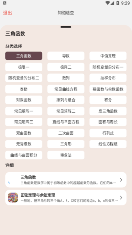 知道(公式定理查询)app