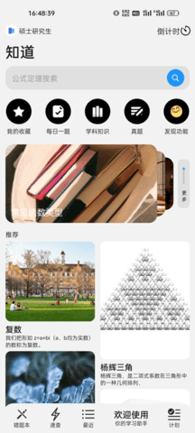 知道(公式定理查询)app
