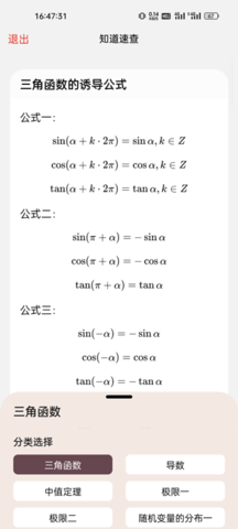 知道(公式定理查询)app