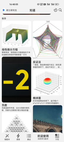 知道(公式定理查询)app