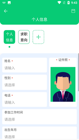简影简历制作软件免费版