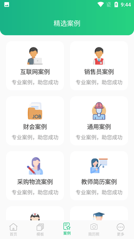 简影简历制作软件免费版