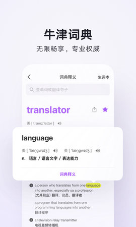腾讯翻译君去广告版