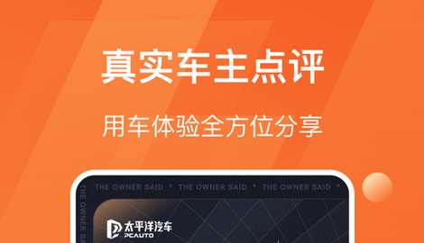 太平洋汽车app查询版