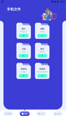 互转换机手机版