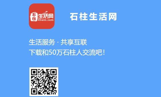 石柱生活网(房子出租)APP