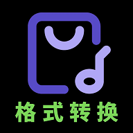音频格式大师免费版
