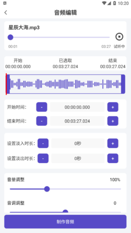 音频格式大师免费版