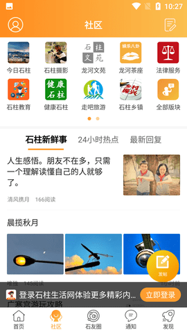 石柱生活网(房子出租)APP