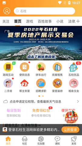 石柱生活网(房子出租)APP