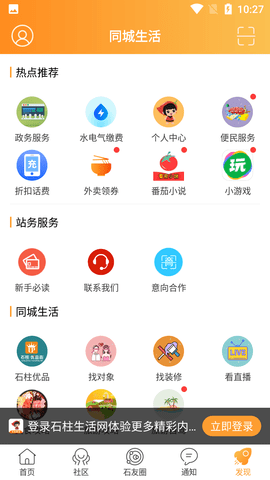 石柱生活网 (6)