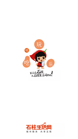 石柱生活网(房子出租)APP