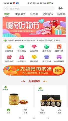 农购网App