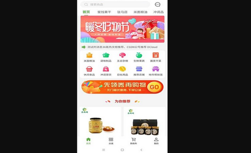 农购网App最新版