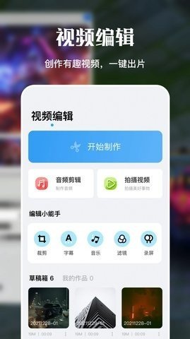 剪辑视频制作大师免费版