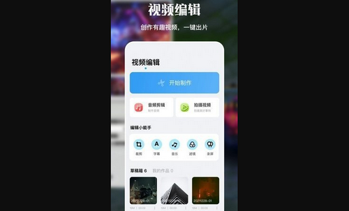 剪辑视频制作大师免费版
