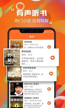 天天听书解锁vip版