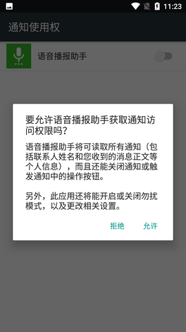 语音播报助手APP破解版