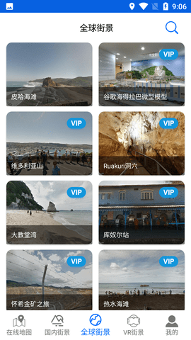 新北斗3D实景地图免费版
