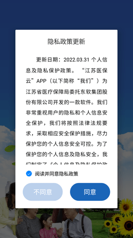 江苏医保云 (1)