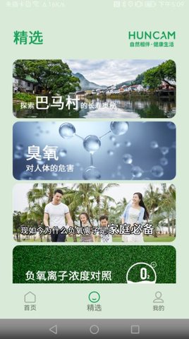 宏康之家(智能家居)app