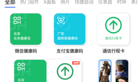 心动小组件免费版