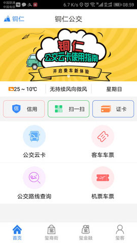 铜仁公交 (4)