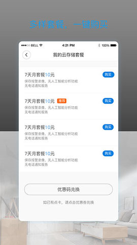 V380监控摄像头APP