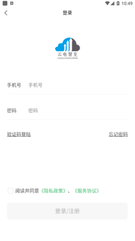 云电智充官方版