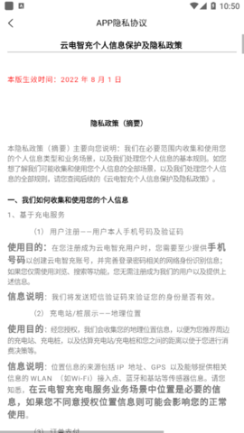 云电智充官方版