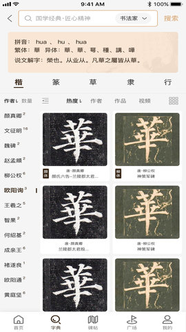 两点书法官方版