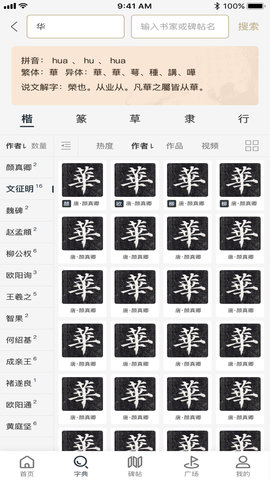 两点书法官方版