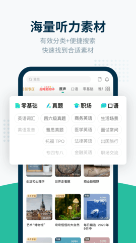 扇贝听力app免费版