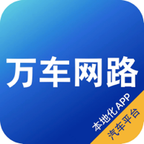 万车网路二手车交易平台App