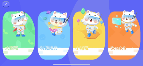 奇喵编程(少儿编程学习)App