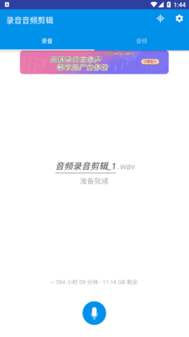 录音音频剪辑专业版