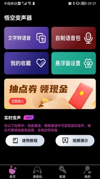 悟空变声器精灵APP免费版