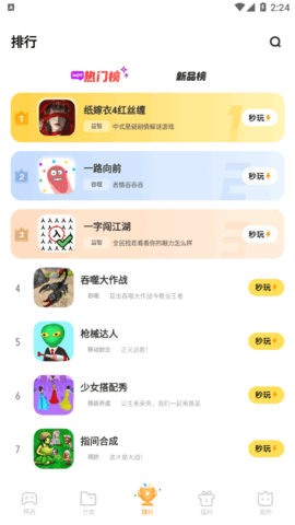 秒玩小游戏盒子不限时间版