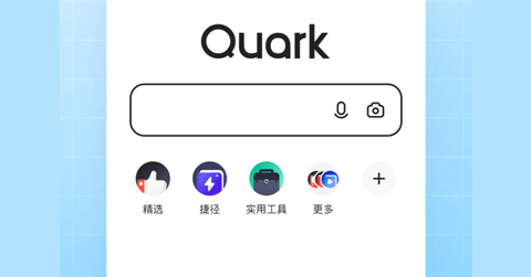 夸克浏览器破解版