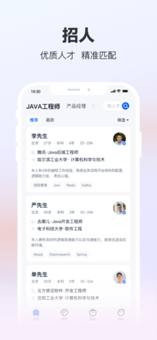 猎聘app免费生成简历