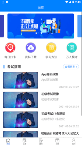 毕刷题库免费版