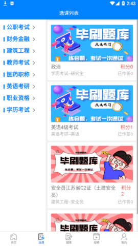 毕刷题库免费版
