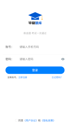毕刷题库免费版
