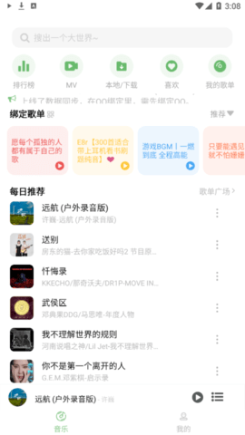 Soul音解锁版