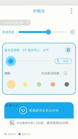 护眼宝去升级版