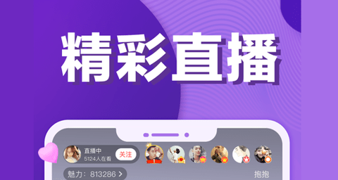 抱抱直播2022免费版
