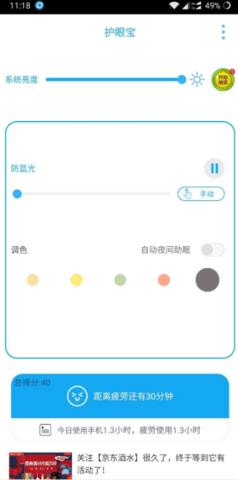 护眼宝去升级版